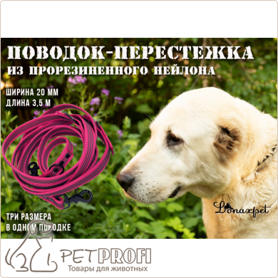 Поводок-перестежка из прорезиненной стропы розовый