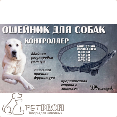 Ошейник-контроллер для собак из прорезинного нейлона с латексом черный шир.20 мм 