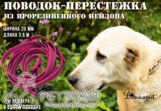 Поводок-перестежка из прорезиненной стропы розовый